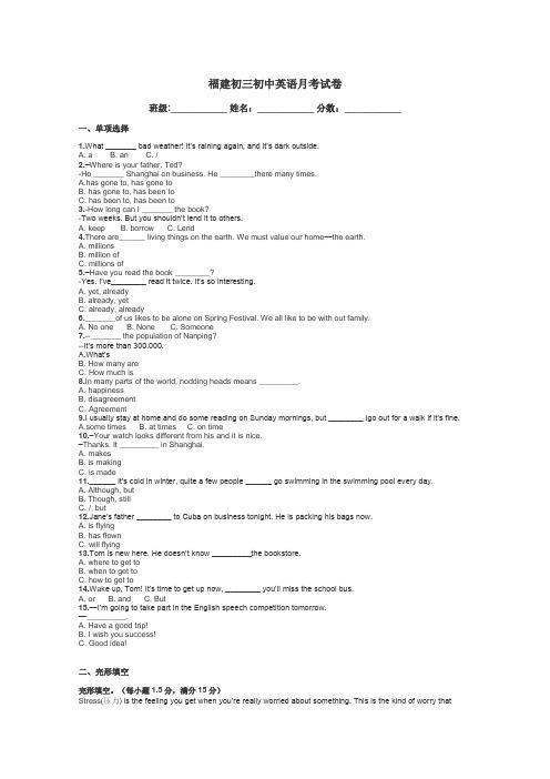 福建初三初中英语月考试卷带答案解析
