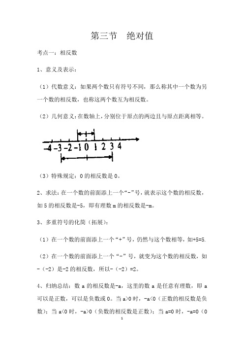 北师大版七年级上册数学 第二章  2.3《绝对值》教案