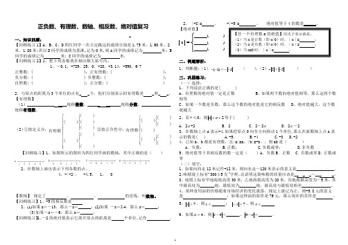 七年级数学上有理数正负数_数轴_相反数_绝对值测试题