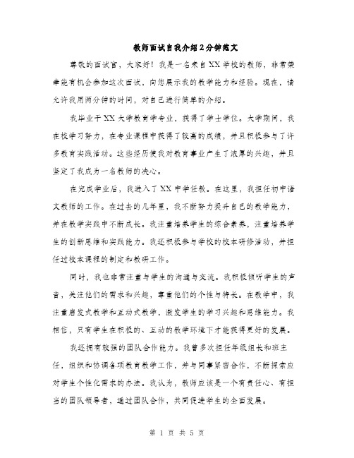 教师面试自我介绍2分钟范文（3篇）