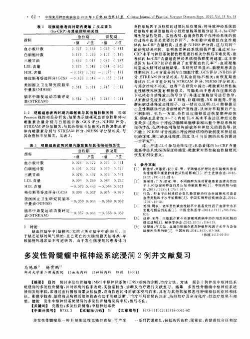 多发性骨髓瘤中枢神经系统浸润2例并文献复习