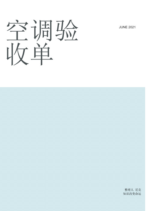 整理空调验收单_附件2建筑节能专项验收申请表