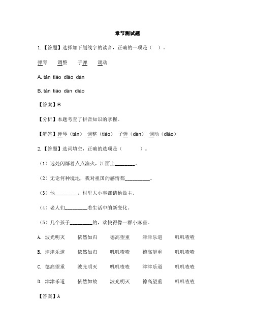 小学语文鲁教版五年级上册第一单元2山雨-章节测试习题(1)