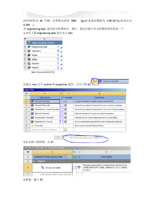 ansys workbench设置材料属性【精品文档】