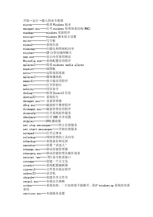 XP系统命令