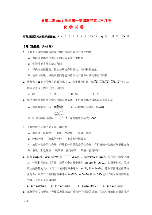 浙江省苍南县2012届高三化学第二次月考试题新人教版