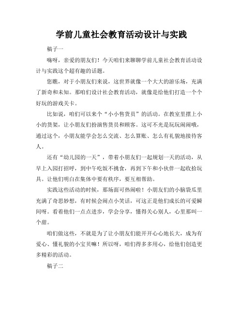 学前儿童社会教育活动设计与实践