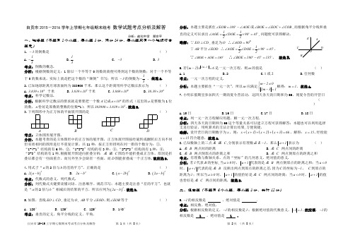 自贡市2015-2016学年七年级上期末统一考试数学试题及解答