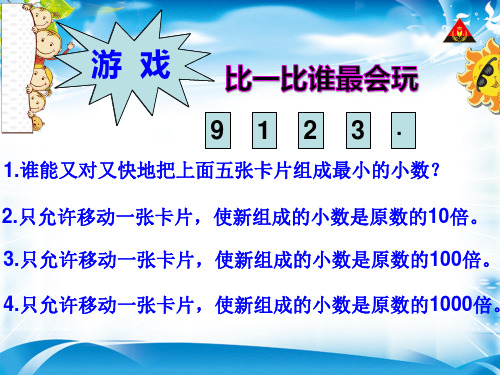 四年级下册数学课件-4 小数的意义和性质 _ 解决问题 人教新课标 (共10张PPT)[优秀课件资料][优秀课件资料]