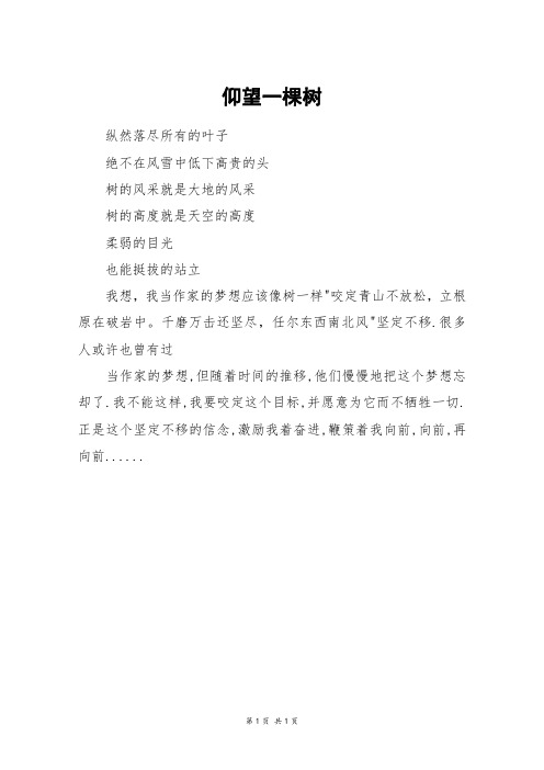 仰望一棵树_初一作文