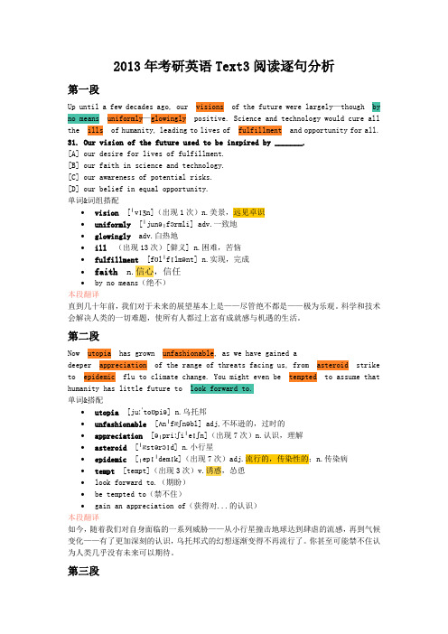 2013年考研英语Text3阅读逐句分析