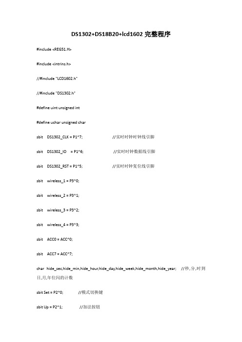 ds1302 +ds18b20+LCD1602完整程序.doc