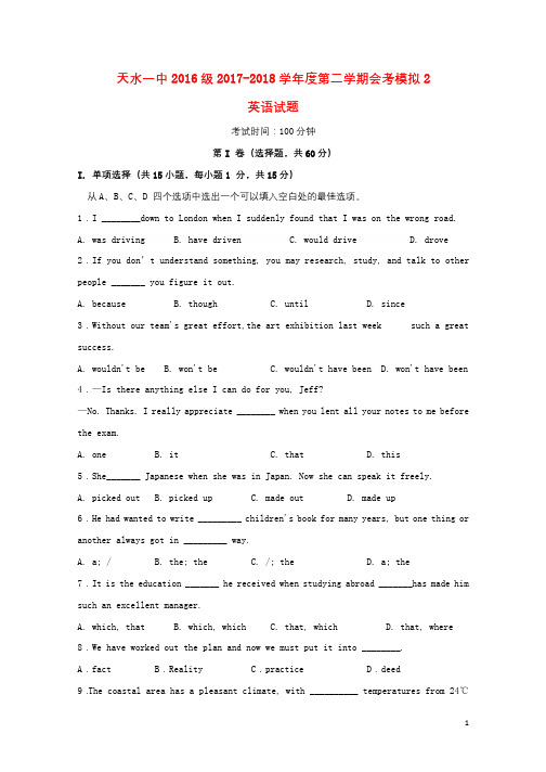 甘肃省天水市一中2017_2018学年高二英语下学期夏季会考二模考试试题201807020249