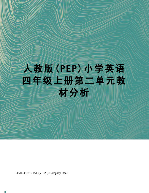 人教版(PEP)小学英语四年级上册第二单元教材分析