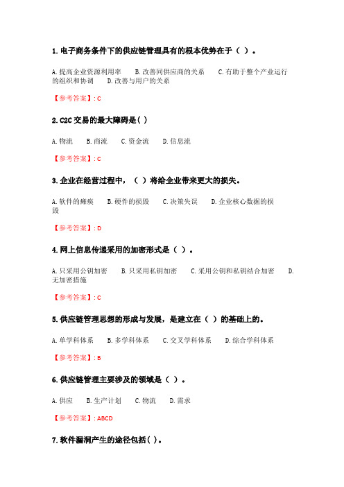 奥鹏吉大21年春季《电子商务平台及核心技术》在线作业二_4.doc