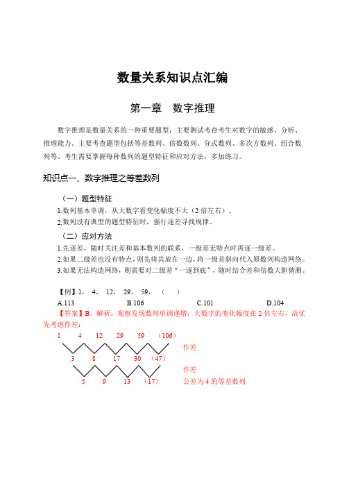 教师资格证考试-职测-数量关系知识点汇编