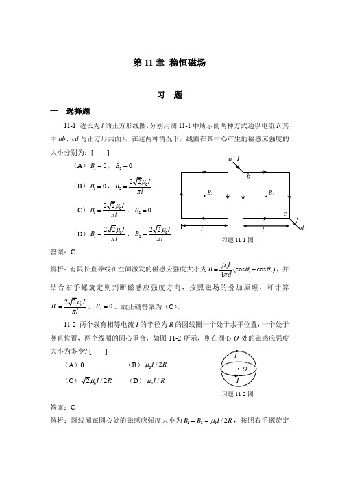 第11章大学物理 袁艳红