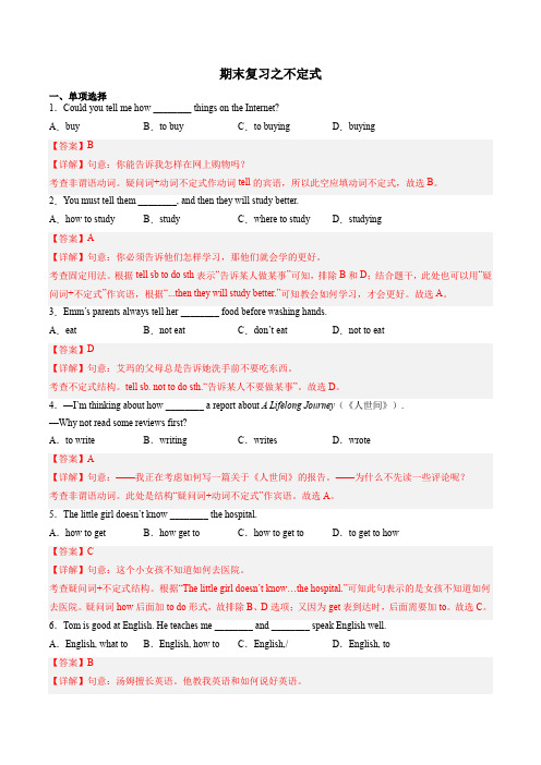 中考语文_专题04 单词语法：动词不定式(多题型训练)(解析版)