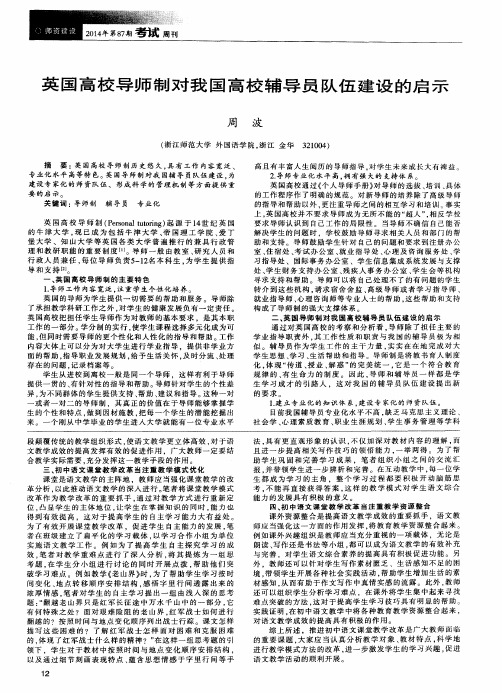 英国高校导师制对我国高校辅导员队伍建设的启示