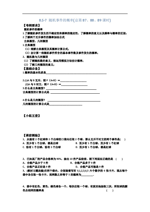 山西省忻州市第一中学2017届高考数学理一轮复习预学案