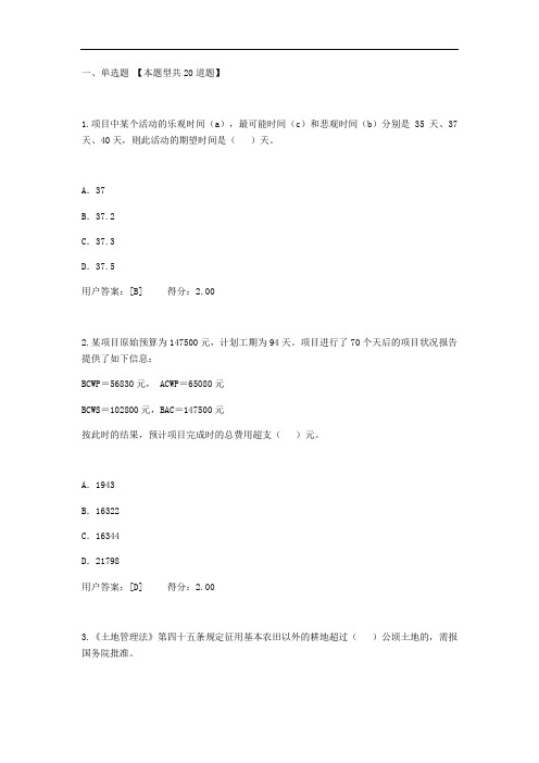 2020年度注册咨询师继续教育《工程项目管理》考试题及答案