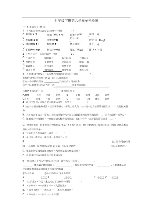 七年级语文下册第六单元综合单元检测试题新人教版