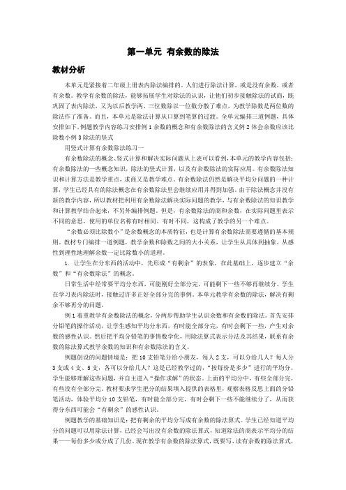 苏教版二年级数学第三单元 认识方向(新)