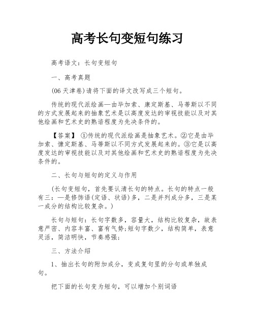 高考长句变短句练习