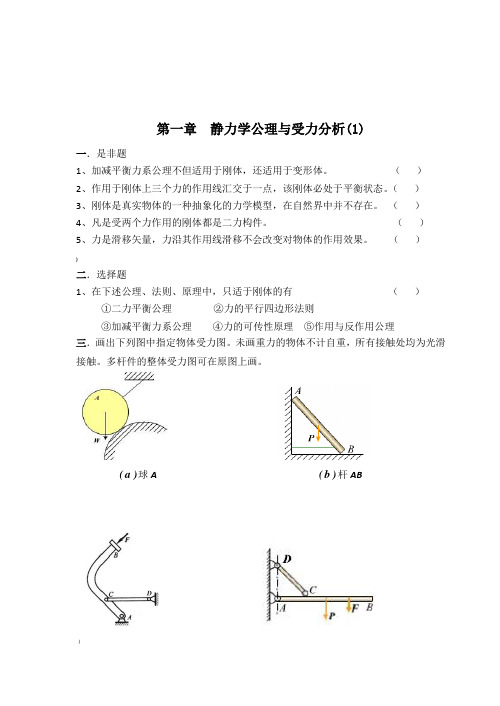 理论力学习题册答案