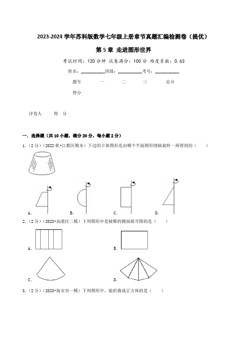 走进图形世界(提优卷)学生版