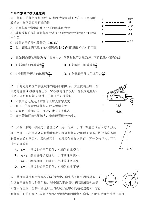 2019东城二模物理试题及答案