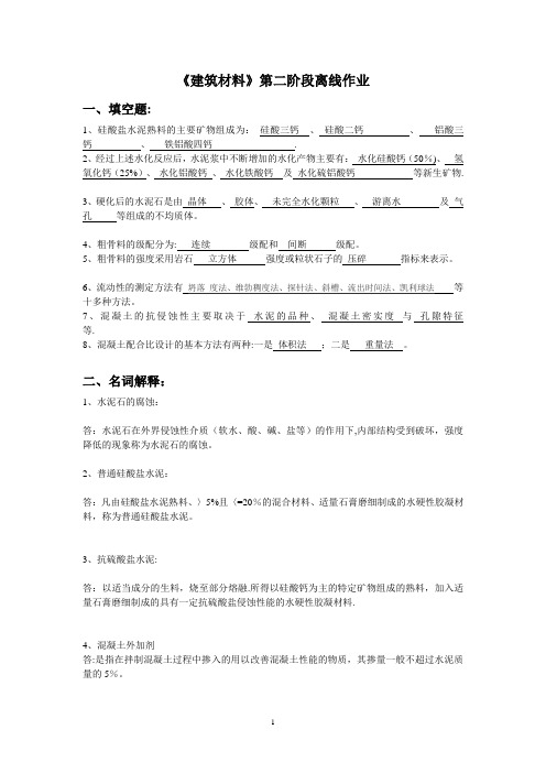 北京交通大学建筑材料第二次作业答案【精选文档】