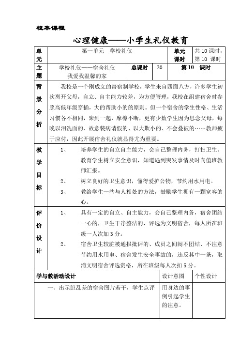 宿舍礼仪教学设计