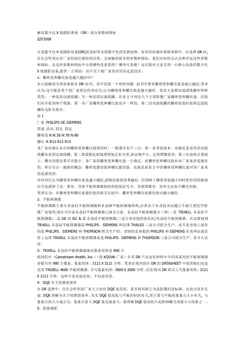 7,解读数字化X线摄影系统(DR)部分参数和指标