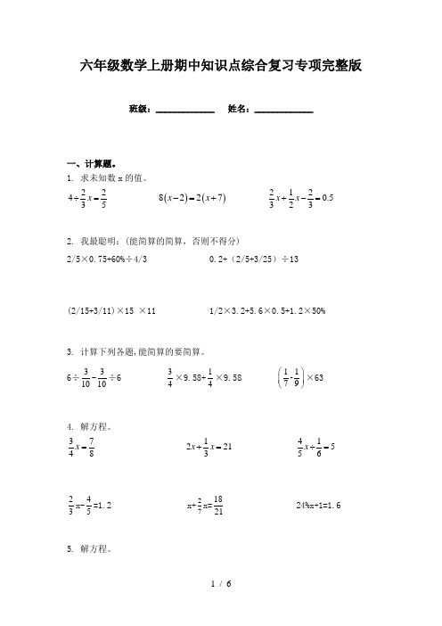 六年级数学上册期中知识点综合复习专项完整版