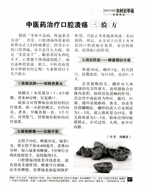 中医药治疗口腔溃疡三验方