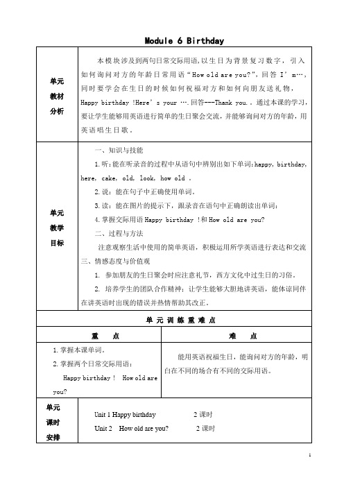 新标准外研版三年级英语上册第六模块教案