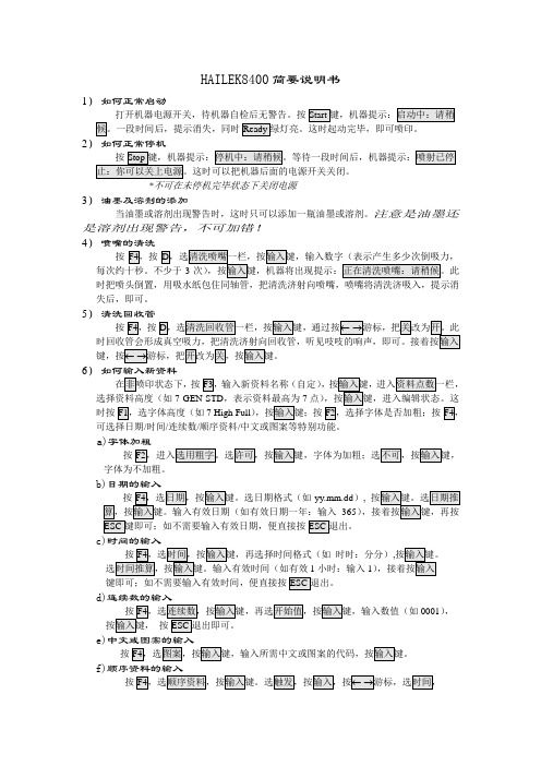 HAILEK8400操作说明&初次使用