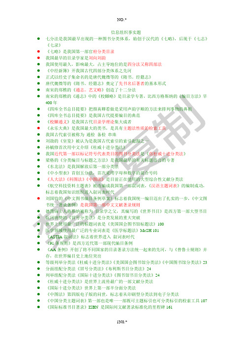 信息组织事实题