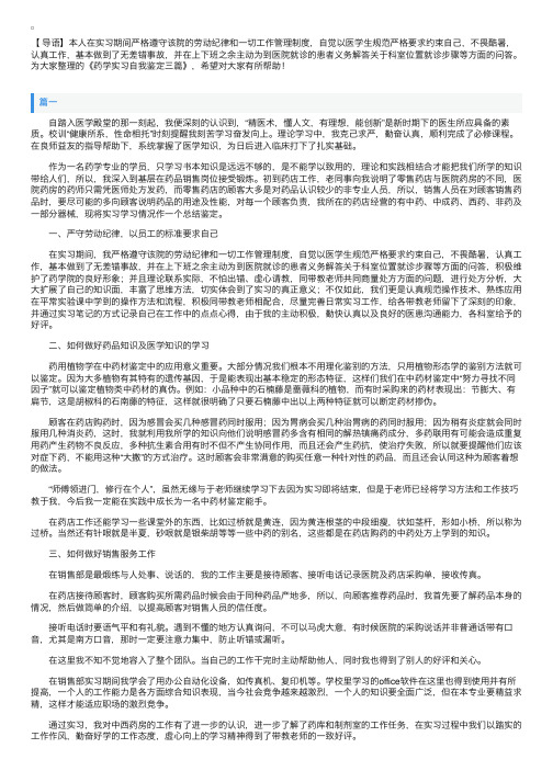 药学实习自我鉴定三篇