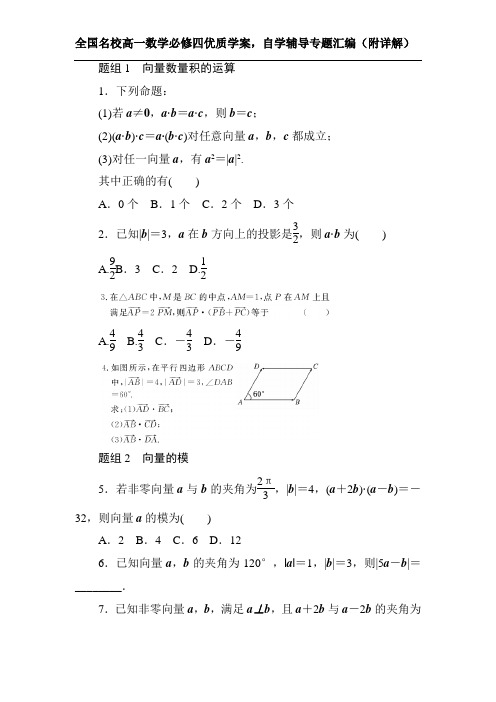 向量的内积 课时训练