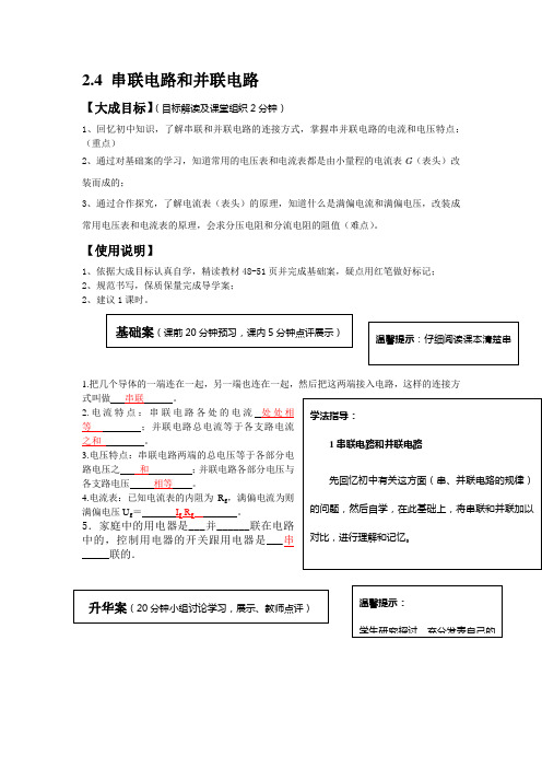 人教版高中物理选修3-12.4串联电路和并联电路