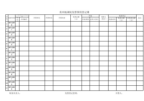 发票登记簿