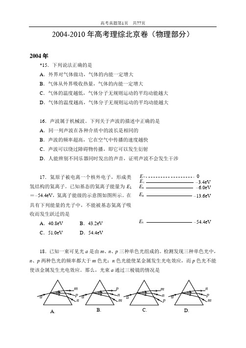 2004-2011高考物理试题(北京卷)