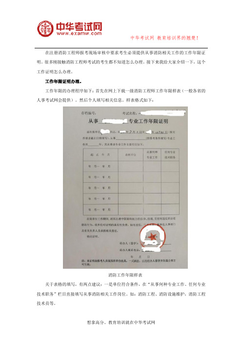 消防工程师工作证明怎么填