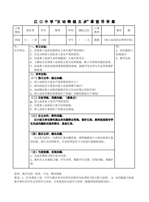 《黄土高原的治理和开发》