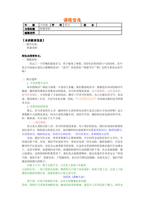 六年级下册语文讲义-小升初作文指导:积累学习资料 全国通用