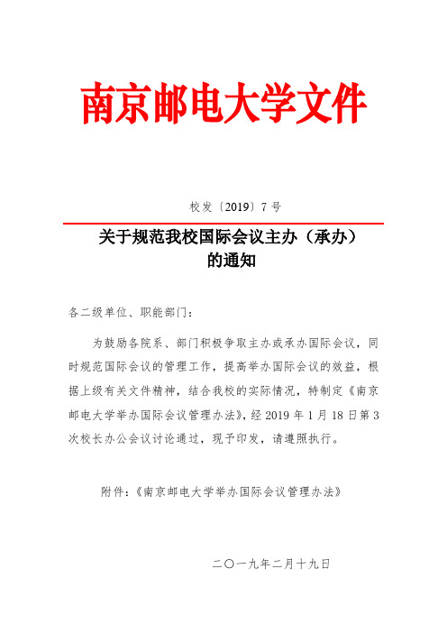 南京邮电大学文件