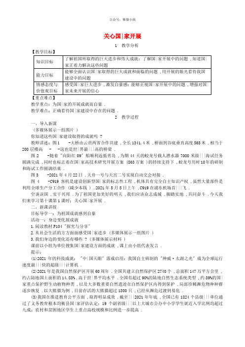 八年级道德与法治上册第四单元维护国家利益第十课建设美好祖国第1框关心国家发展教案