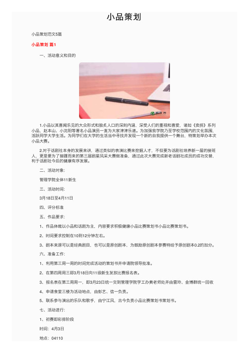 小品策划——精选推荐